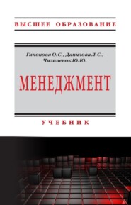 Менеджмент