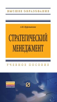 Стратегический менеджмент