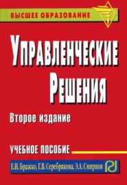 Управленческие решения