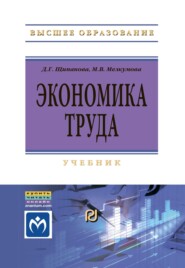 Экономика труда