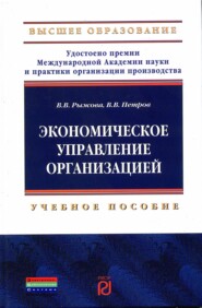 Экономическое управление организацией