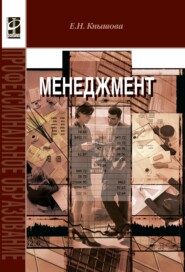 Менеджмент