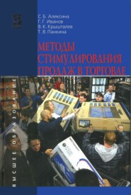 Методы стимулирования продаж в торговле