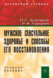 Мужское сексуальное здоровье и способы его восстановления