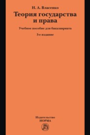 Теория государства и права
