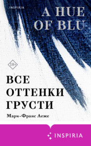 Все оттенки грусти