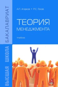 Теория менеджмента