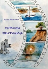 Картинки диафильма