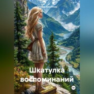 Дневники Миры. Алхимия букв
