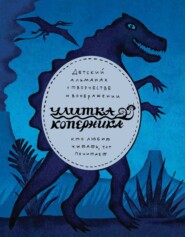 Улитка Коперника №09