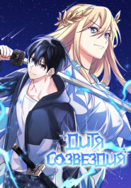 Дитя созвездия