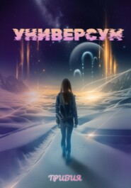 Универсум