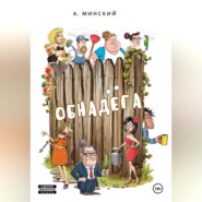 Обнадёга
