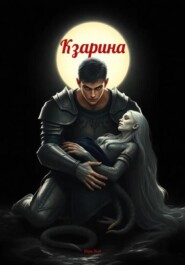 Кзарина
