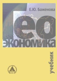 Геоэкономика