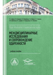 Междисциплинарные исследования и сопровождение одаренности