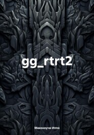 gg_rtrt2