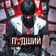 Падший