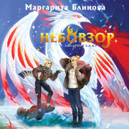 Небовзор