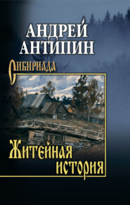 Житейная история. Колымеевы