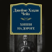Хиппи на дороге