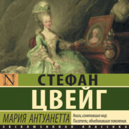 Мария Антуанетта. Портрет ординарного характера