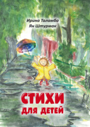 Стихи для детей