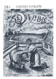 Безлуние