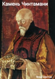 Камень Чинтамани