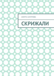 Скрижали