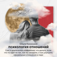Секс в длительных отношениях: что делать, если что-то идет не так, как вы ожидали, и как улучшить сексуальные отношения в паре