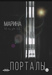 Порталы