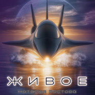 Живое