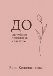 До