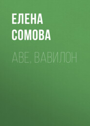Аве, Вавилон