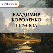 Символ