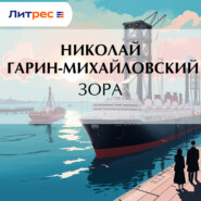 Зора