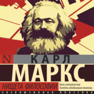 Нищета философии