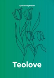 Teolove