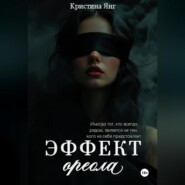 Эффект ореола