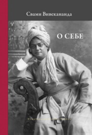 О себе