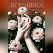 Вспышка