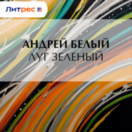 Луг зеленый