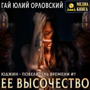 Ее Высочество