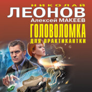 Головоломка для практикантки