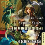 Гость из Пекла