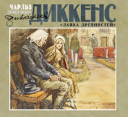 Лавка древностей