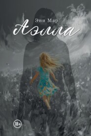 Аэлла
