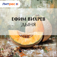 Дыня