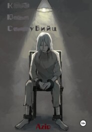КЮС убийц
